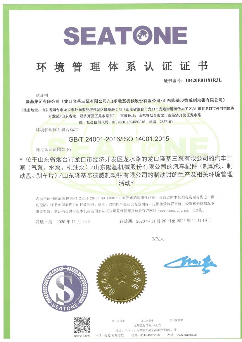 環(huán)境管理體系認(rèn)證證書