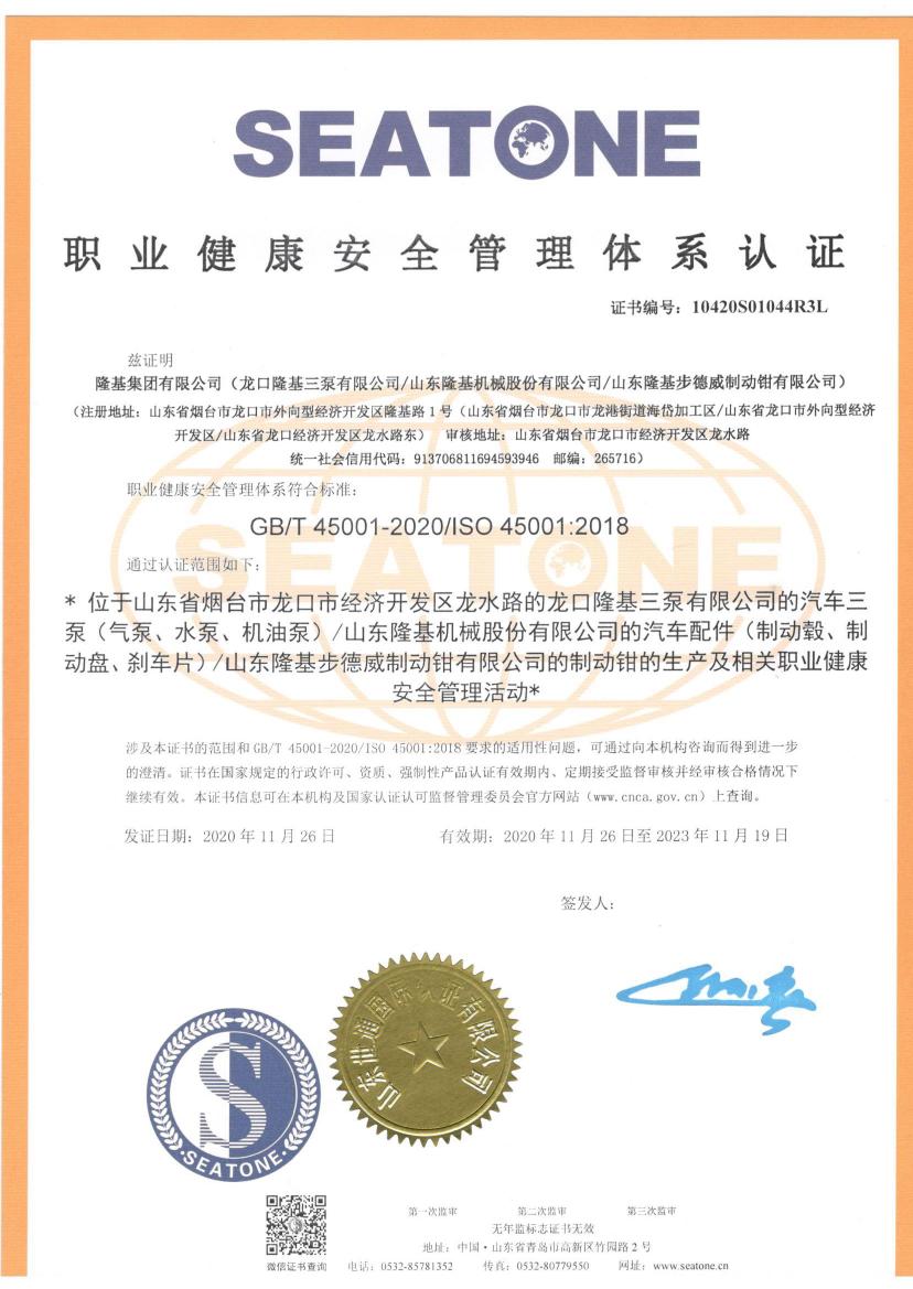 職業(yè)健康安全管理體系認(rèn)證證書